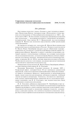 Современная социальная психология: теоретические подходы и прикладные исследования 2010 №04