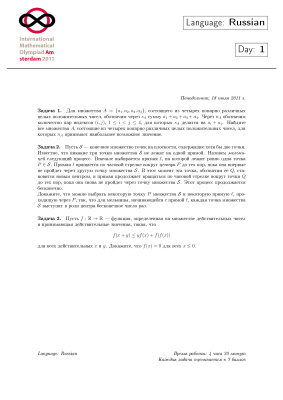 52-я международная математическая олимпиада школьников