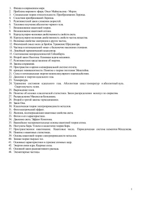 Вопросы современной физики