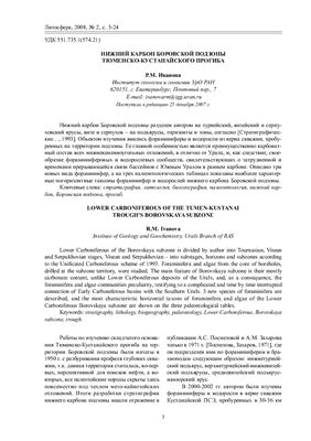 Литосфера 2008 №02