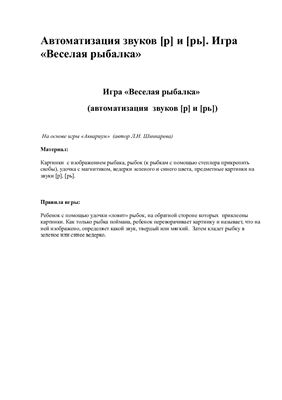 Логопедическая игра Рыбалка