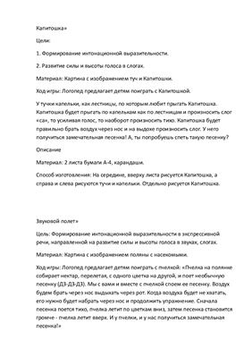 Игры для логопедов