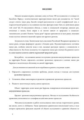 Эрозионные процессы в долинах малых рек Зауралья и их экологическое значение