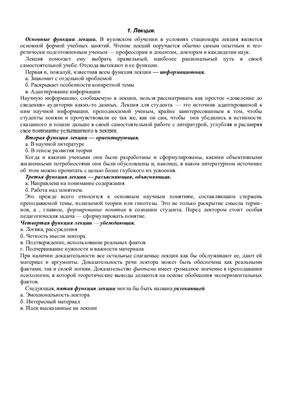Лекции - Методика преподавания психологии