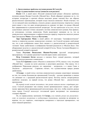 Сологуб Ф. и его роман Мелкий бес