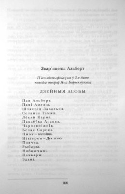 Кавалёў Алесь. Звар'яцелы Альберт
