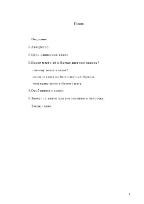 Обзор книги Иова