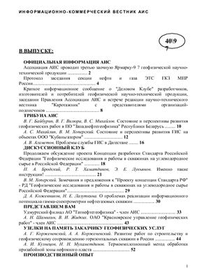 Каротажник 1997 №40