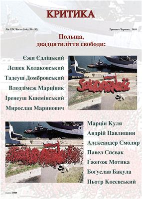 Критика 2010 №05-06 травень-червень