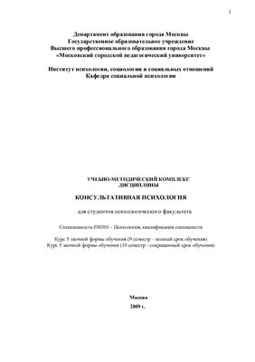 Макшанцева Л.В. (сост.) Консультативная психология