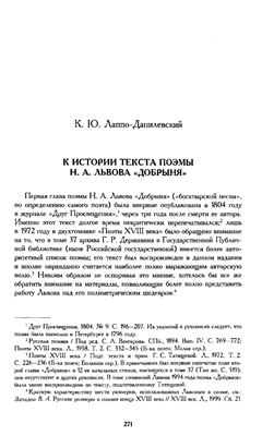 Лаппо-Данилевский К.Ю. К истории текста поэмы Н.А. Львова Добрыня