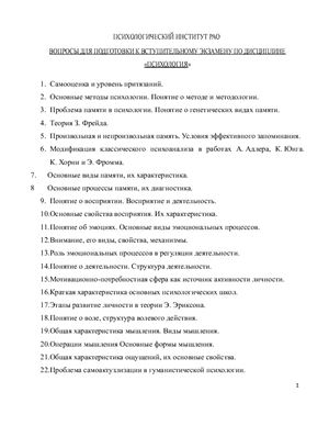 Вопросы и ответы для подготовки к вступительному экзамену Психология в аспирантуру