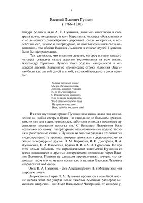 Василий Львович Пушкин