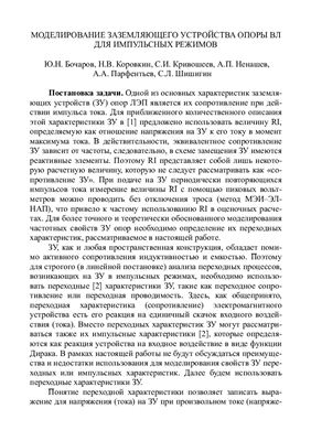 Доклады с первой Российской конференции по молниезащите. Новосибирск 26-30 ноября 2007 года