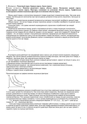Госэкзамен по специальности Финансы и кредит (вопросы и ответы)
