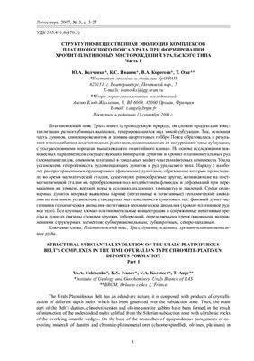 Литосфера 2007 №03