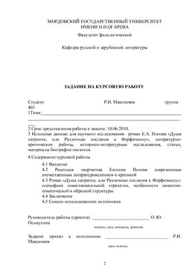 Художественное своеобразие романа Евг. Попова Душа патриота, или Различные послания к Ферфичкину