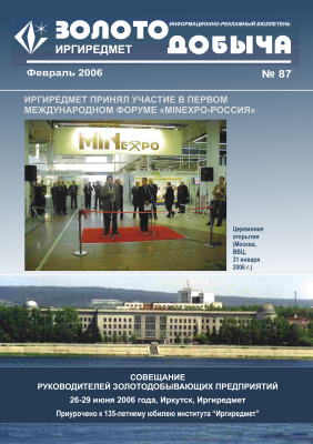 Золотодобыча 2006 №87 февраль