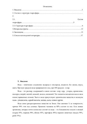 Гидросфера