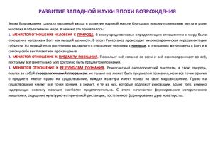 Галилей Г., Бэкон Ф., Декарт Р. Развитие западной науки эпохи Возрождения Рационалистическая метафизика XVII в (Ф.Бэкон, Р.Декарт, Б.Спиноза) Предпосылки возникновения экспериментального метода и его соединения с математическим описанием