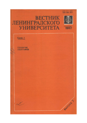 Ласточкин А.Н. Морфометрические исследования в геоморфологии. I. Классификация морфометрических построений и характеристик