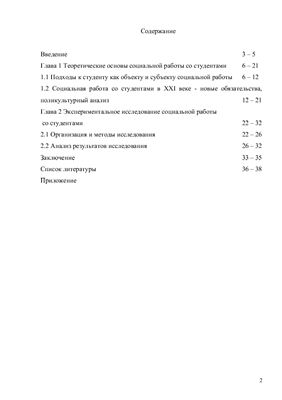 Студент как объект и субъект социальной работы