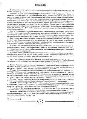 Громова О.Н., Прокопенко Т.А. Игры-забавы по развитию мелкой моторики у детей. Учебно-практическое пособие
