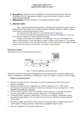 Лабораторная работа № 2. Определение скорости звука