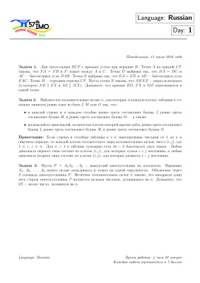 57-я международная математическая олимпиада школьников