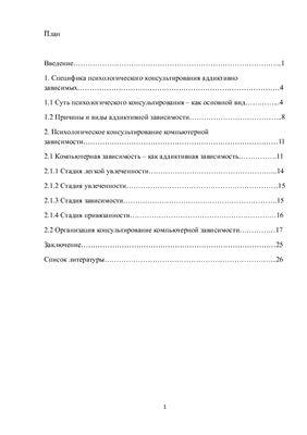 Курсовая работа - Психологическое консультирование