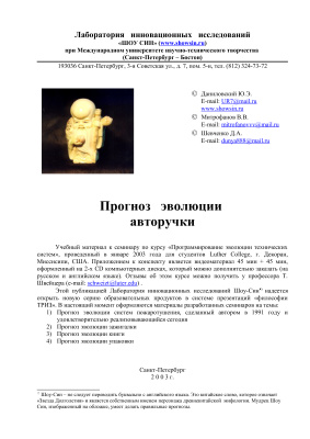 Даниловский Ю.Э., Митрофанов В.В, Шевченко Д.А. Прогноз развития авторучки