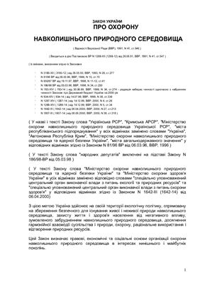 Екологічне право України