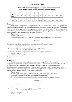 Расчетно-графическая работа -