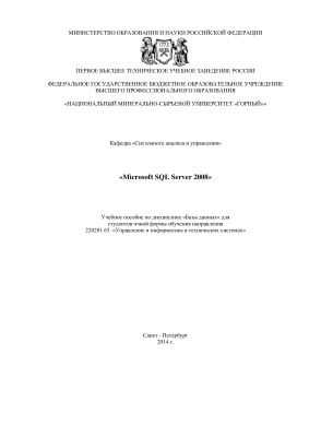 Кучеренко И.А. Microsoft SQL Server 2008