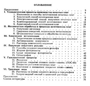 Ильин В.А. Технология изготовления печатных плат