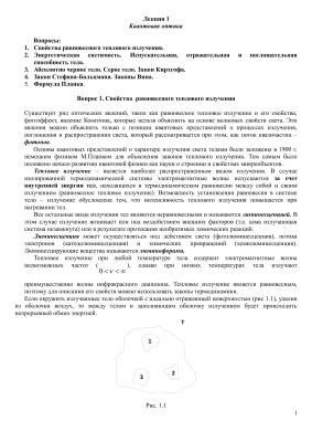 Лекции по физике, 2 семестр