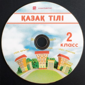 Салыхова Б.У., Хазимова А.Ж., Бейсебекова М.Ж. Казахский язык 2 класс