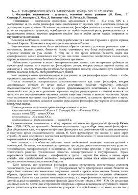 Западноевропейская философия 19 - 20 веков