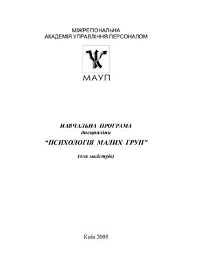 Турининина О.Л. Психология малых групп