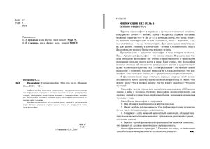 Романова С.А. Философия