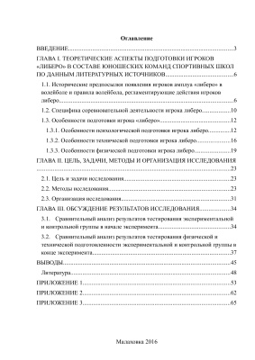 Особенности подготовки игрока либеро в юношеских волейбольных командах