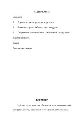 Психология малых социальных групп