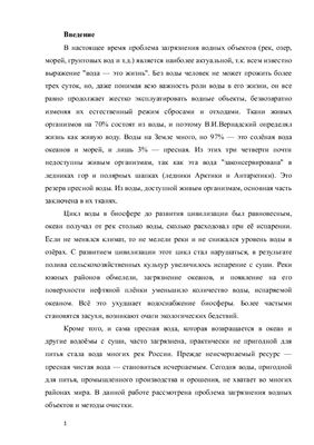 Основные загрязнители воды и методы очистки