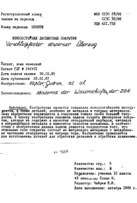 Кеслер Г. и др. Износостойкие дисперсные покрытия