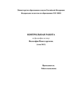 Философия Нового времени