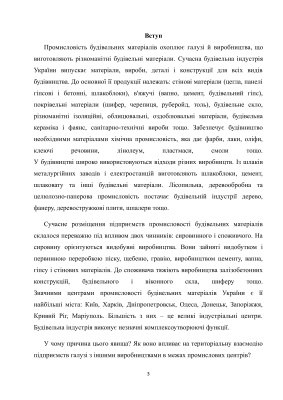 Промисловість будівельних матеріалів та виробів в Україні