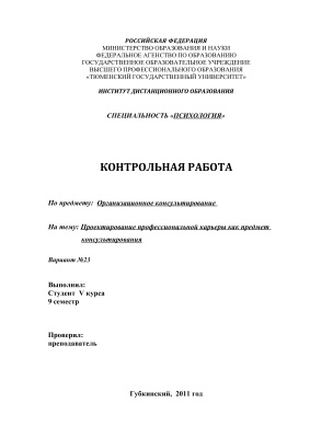 Проектирование профессиональной карьеры как предмет консультирования