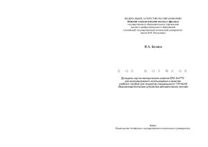 Беляев В.А. Холодная листовая штамповка