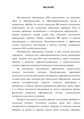 Повышение эффективности транспортного обслуживания процессов ремонта магистральных нефтепроводов методом вырезки дефектного участка путем снижения суммарных затрат