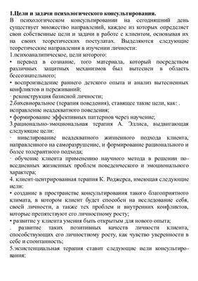 Основы психологического консультирования